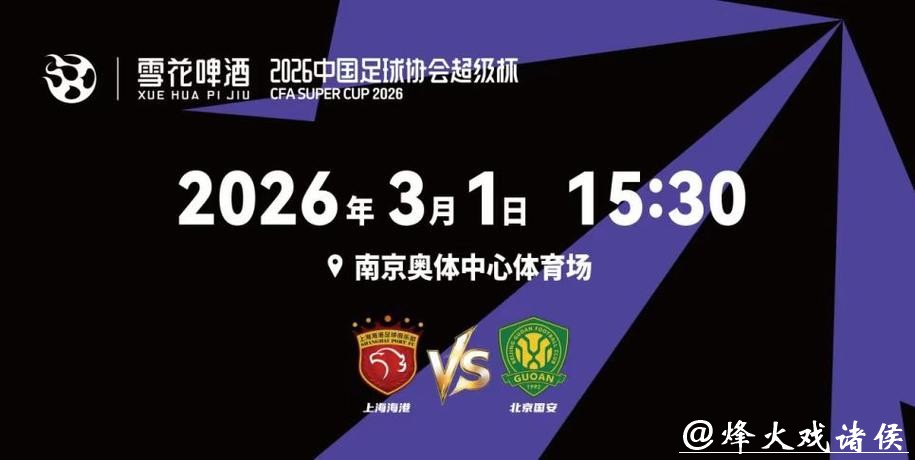 中国足球协会超级杯球票开售