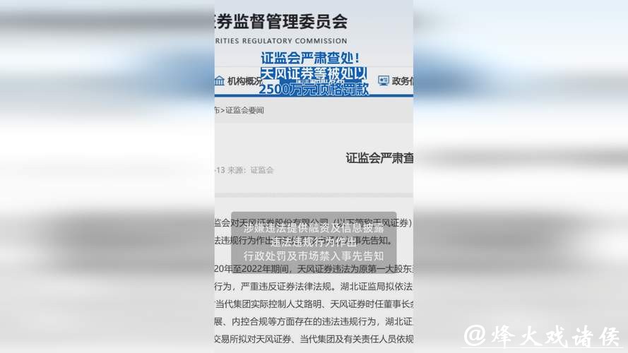 天风证券遭证监会顶格处罚 天风证券遭证监会顶格处罚