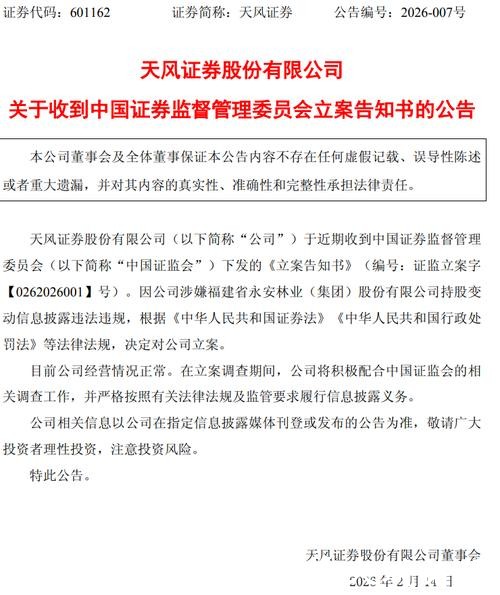 天风证券遭证监会顶格处罚 天风证券遭证监会顶格处罚