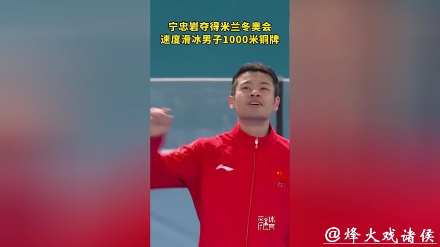 铜牌悬念拉满半小时！宁忠岩冬奥速滑1000米夺牌，过程一波三折